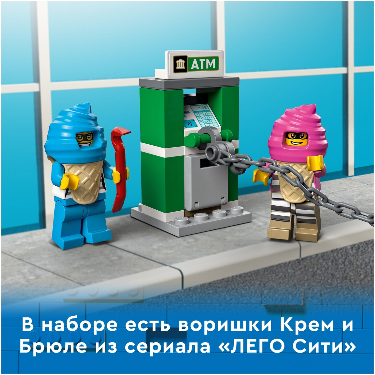 Цена Конструктор LEGO 60314 Город Погоня полиции за грузовиком с мороженым