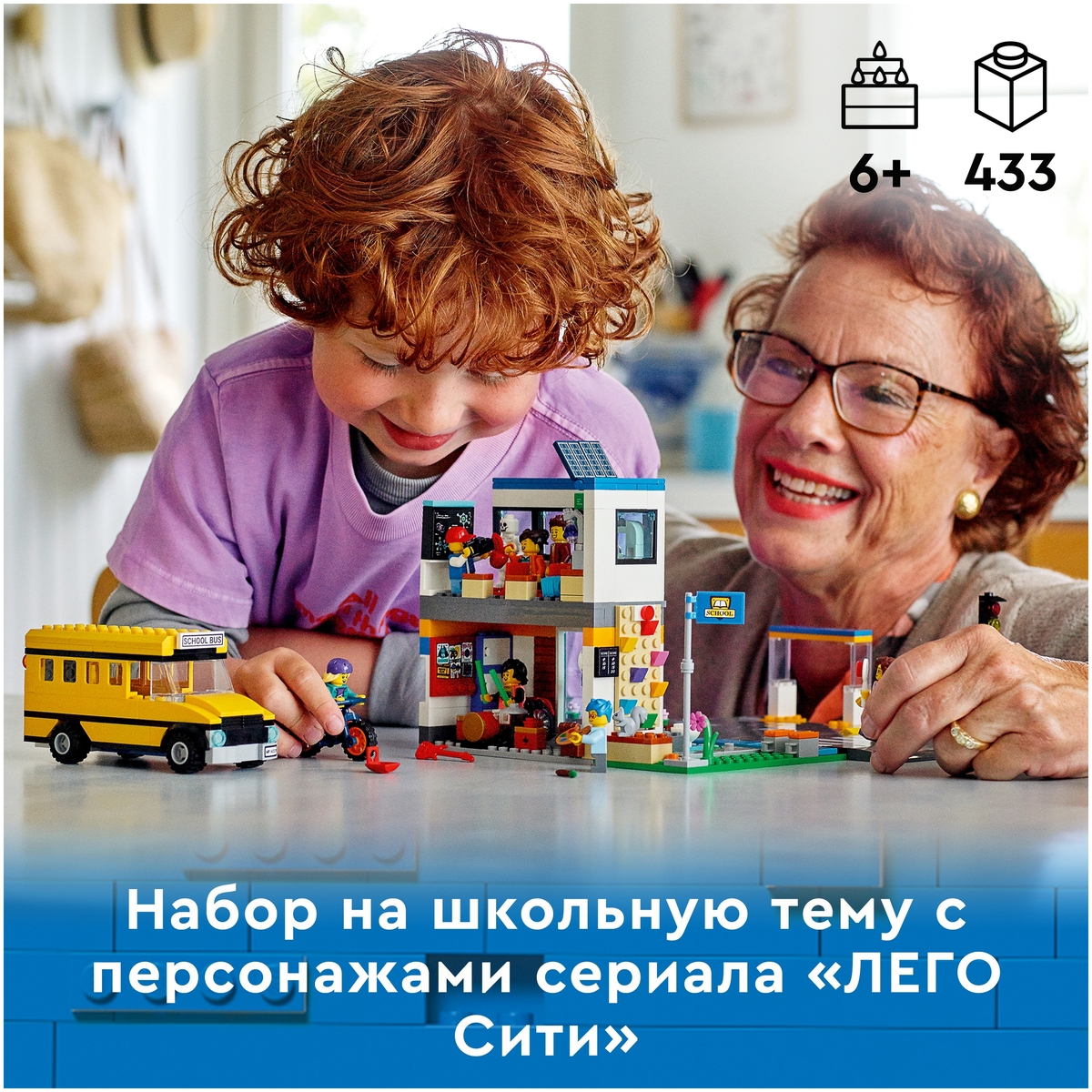 Конструктор LEGO 60329 Город День в школе Казахстан