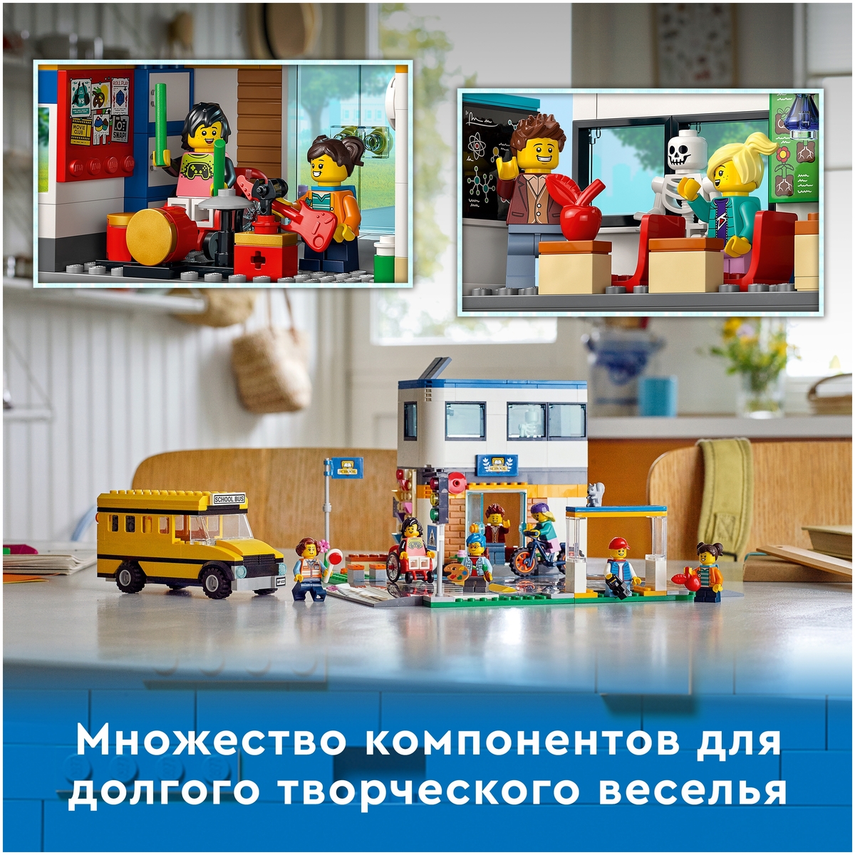 Конструктор LEGO 60329 Город День в школе Казахстан