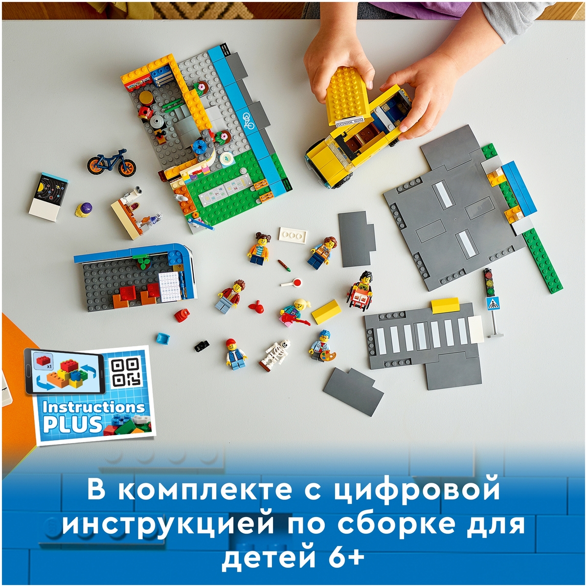 Конструктор LEGO 60329 Город День в школе Казахстан