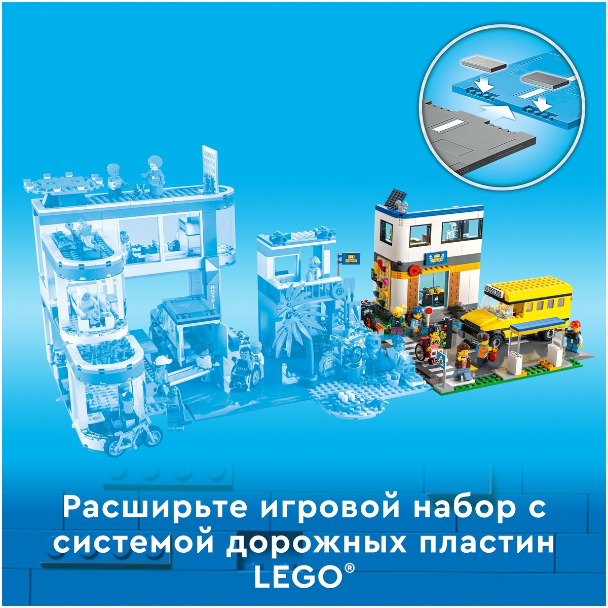 Конструктор LEGO 60329 Город День в школе Казахстан