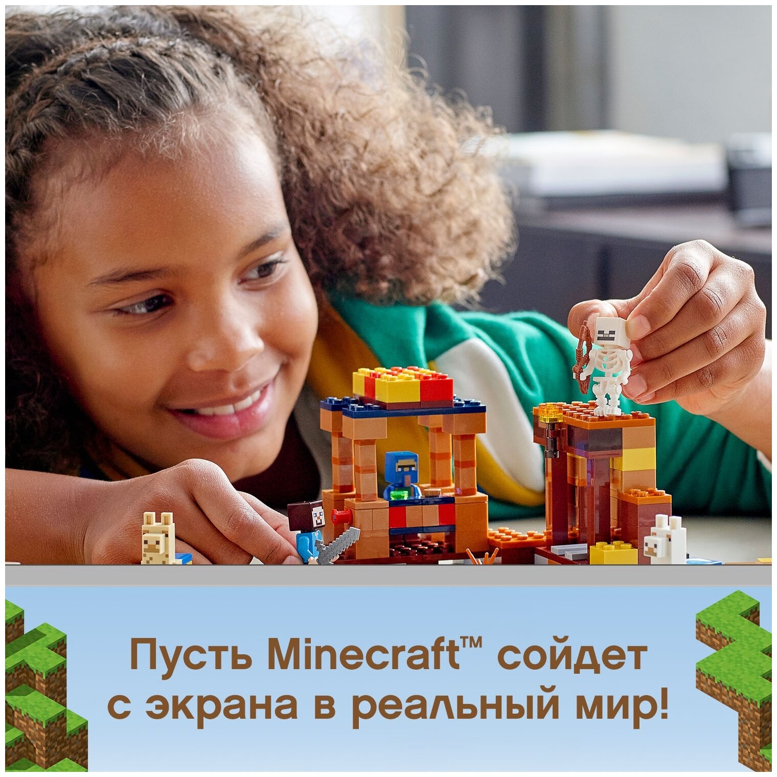 Конструктор LEGO Торговый пост Minecraft 21167 заказать