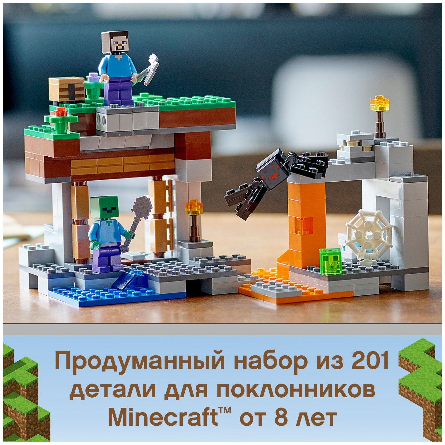 Конструктор LEGO Торговый пост Minecraft 21167 Казахстан