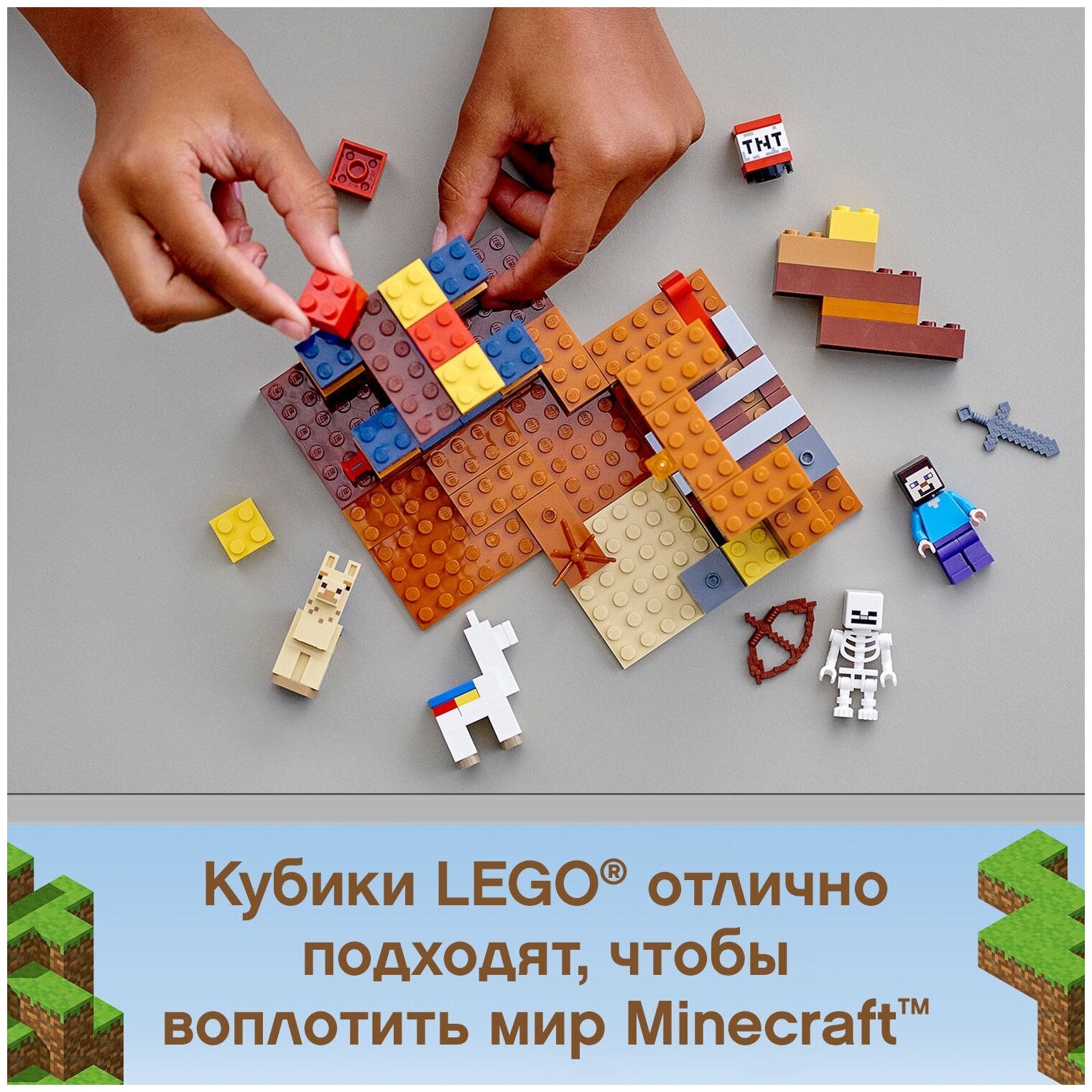 Конструктор LEGO Торговый пост Minecraft 21167 Казахстан