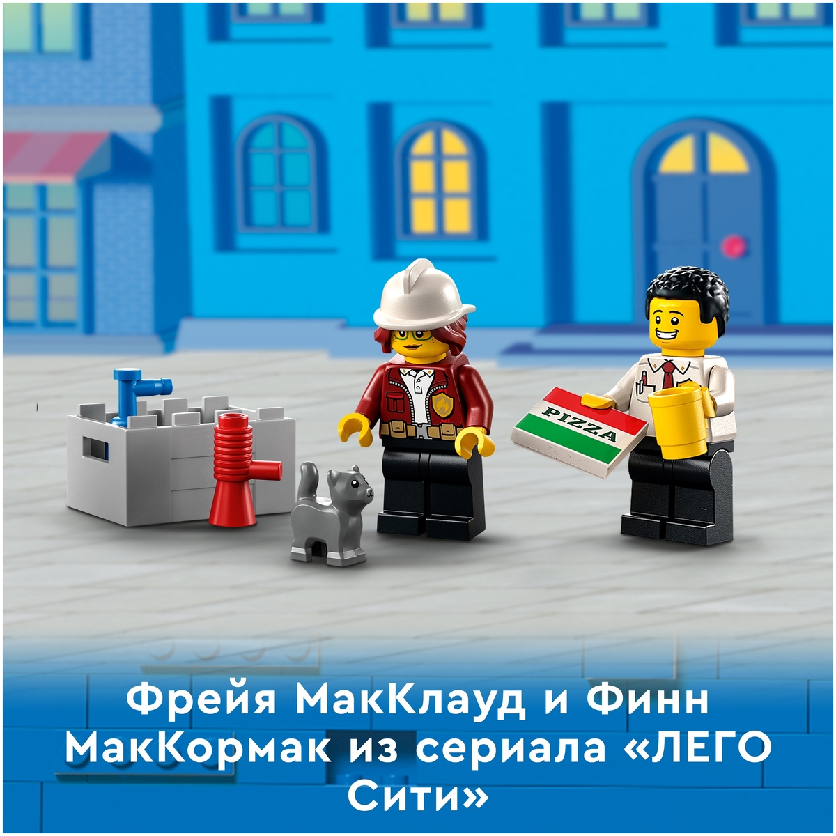 Конструктор LEGO 60320 Город Пожарная часть Казахстан