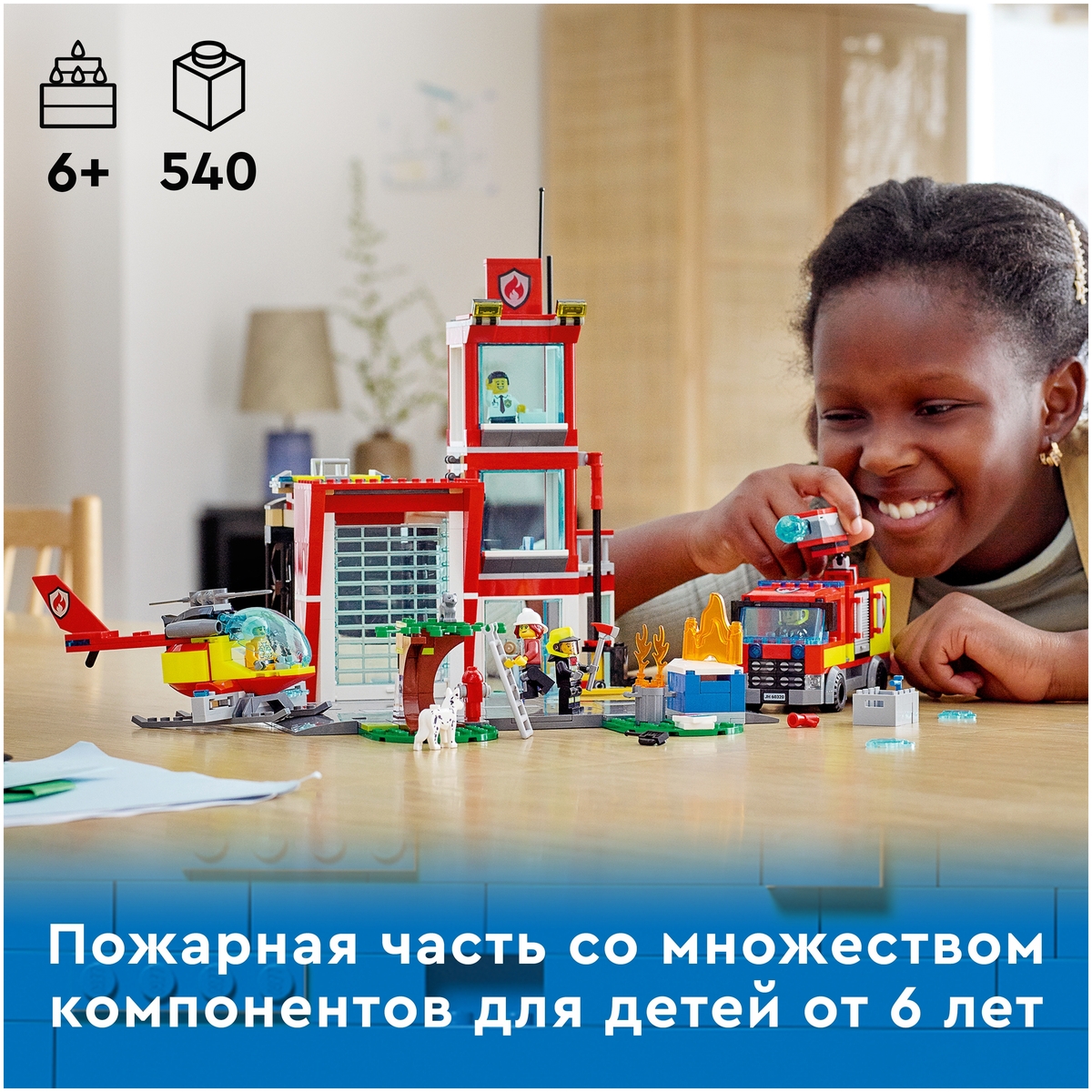 Конструктор LEGO 60320 Город Пожарная часть Казахстан