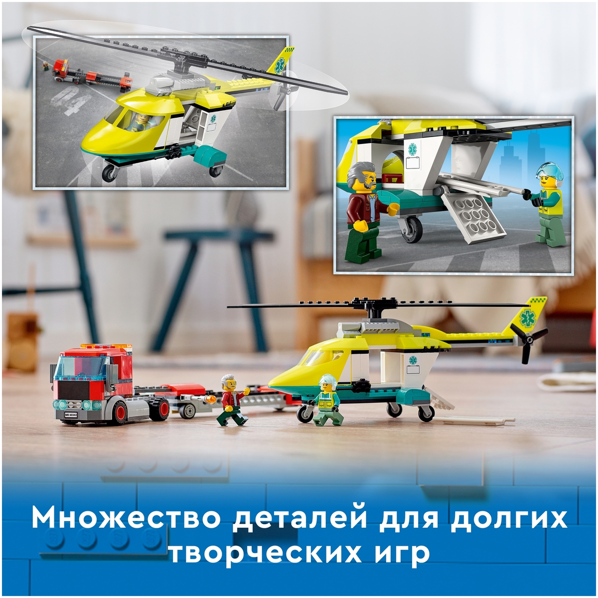 Конструктор LEGO 60343 Город Грузовик для спасательного вертолёта Казахстан