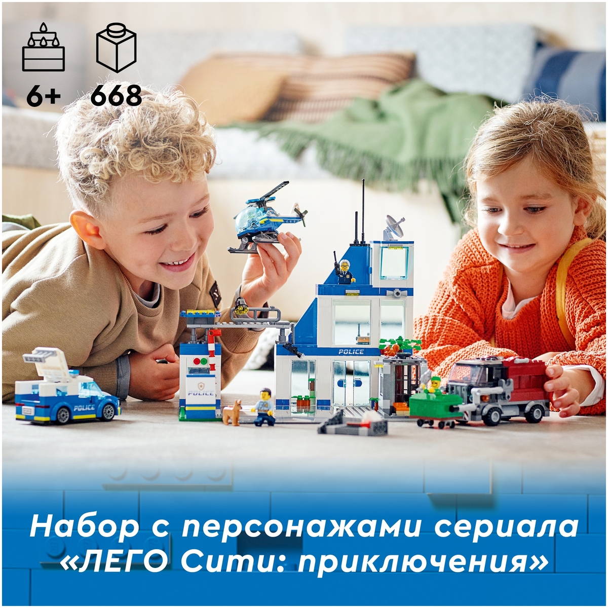 Конструктор LEGO 60316 Город Полицейский участок Казахстан