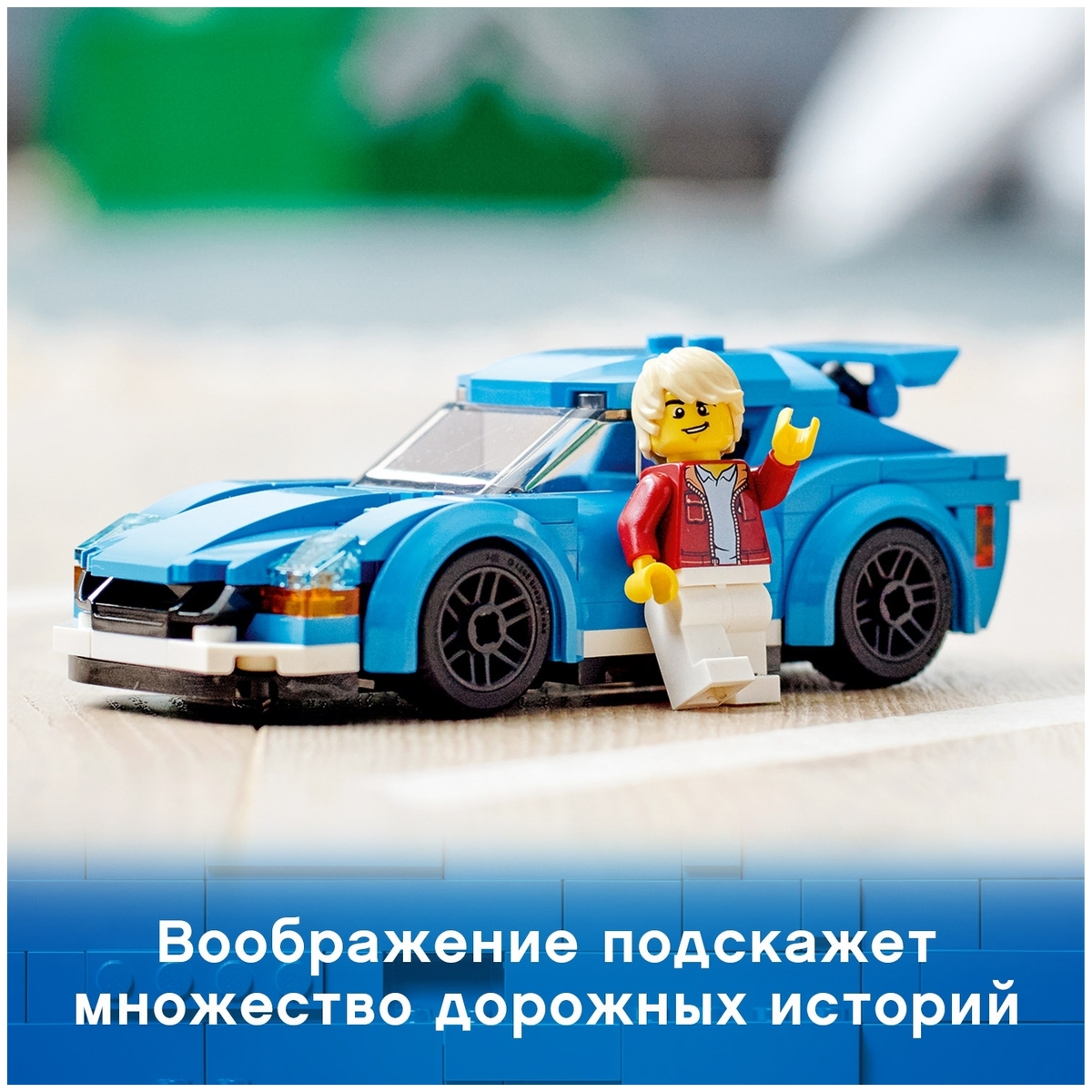 Конструктор LEGO 60285 Город Спортивный автомобиль Казахстан