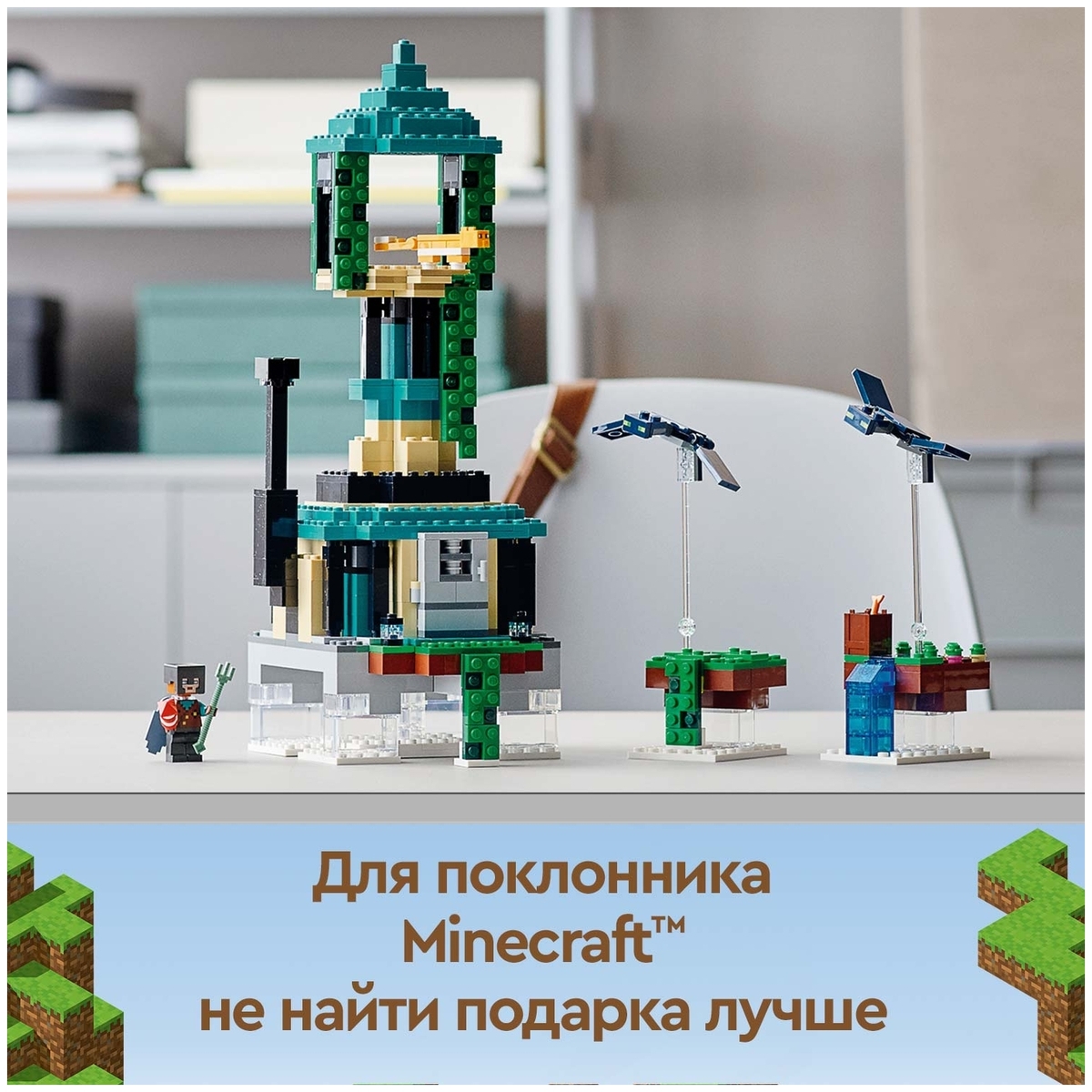 Конструктор LEGO 21173 Minecraft Небесная башня Казахстан