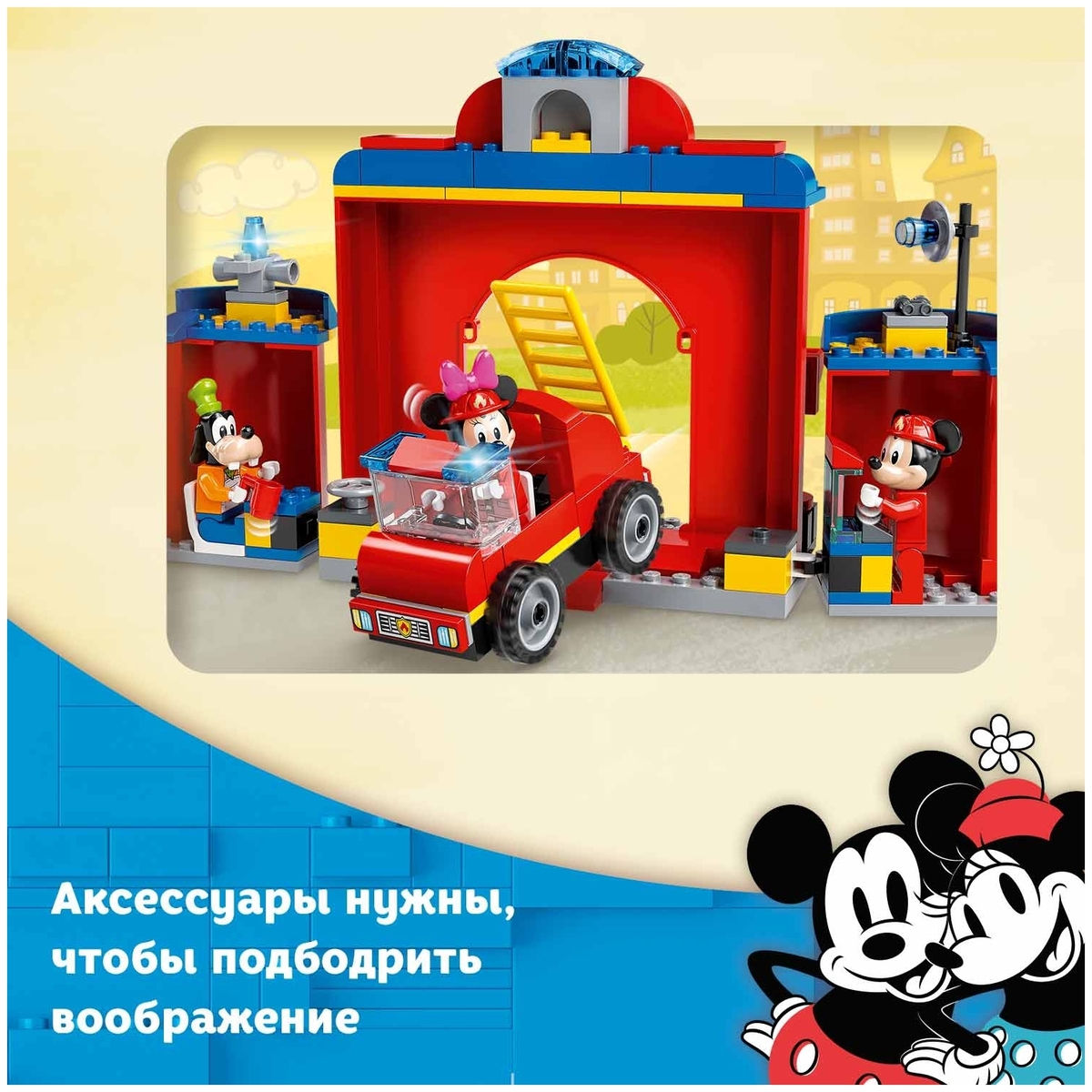 Конструктор LEGO 10776 Микки и Друзья Пожарная часть и машина Микки и его друзей Казахстан