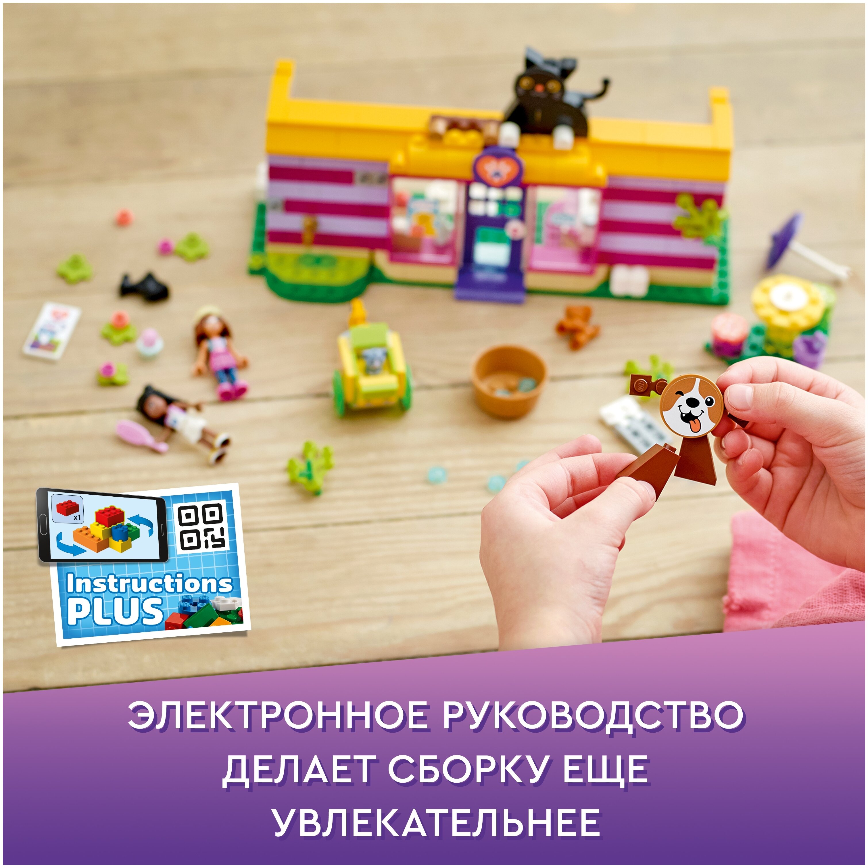 Конструктор LEGO 41699 Подружки Кафе-приют для животных заказать