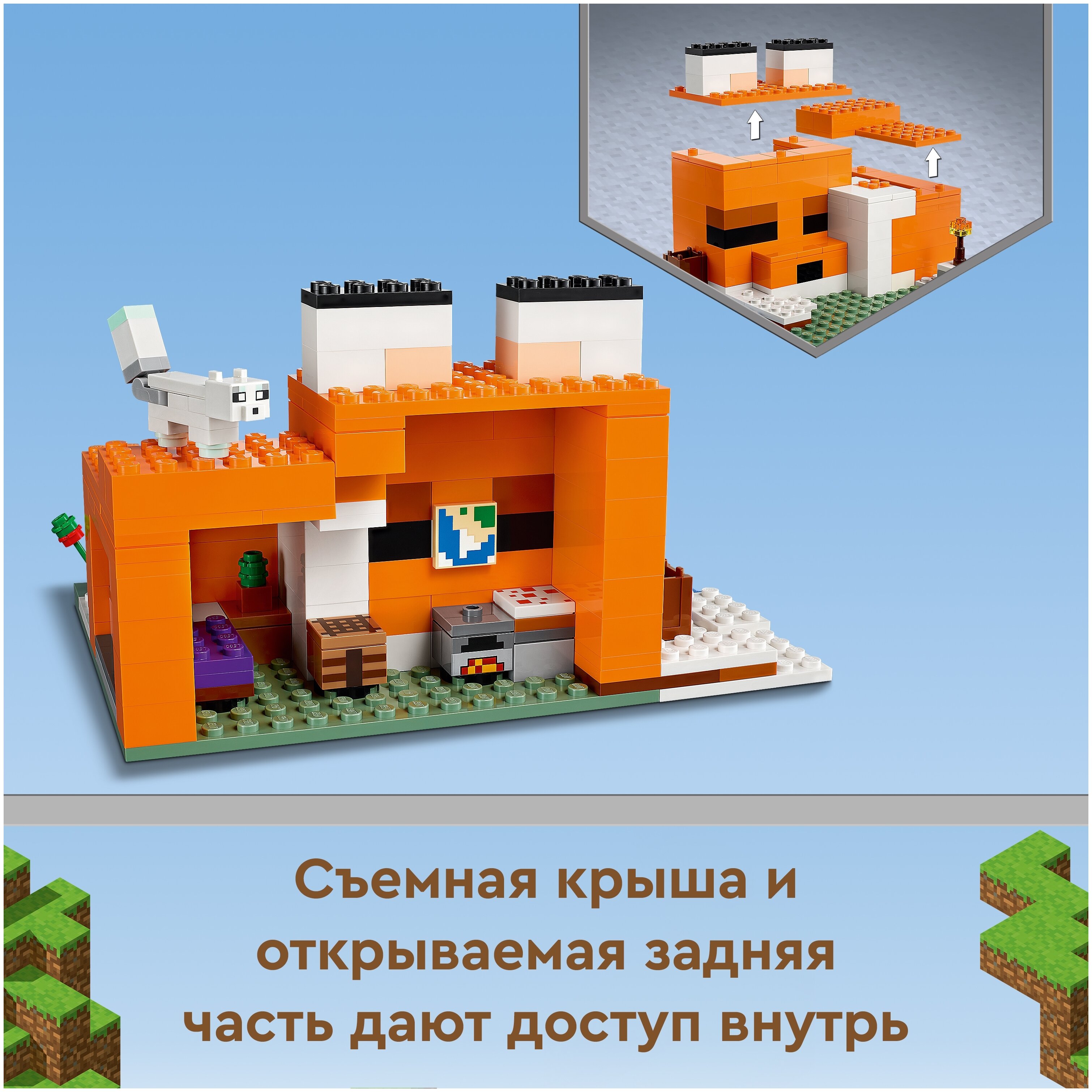 Купить Конструктор LEGO Minecraft Лисья хижина 21178