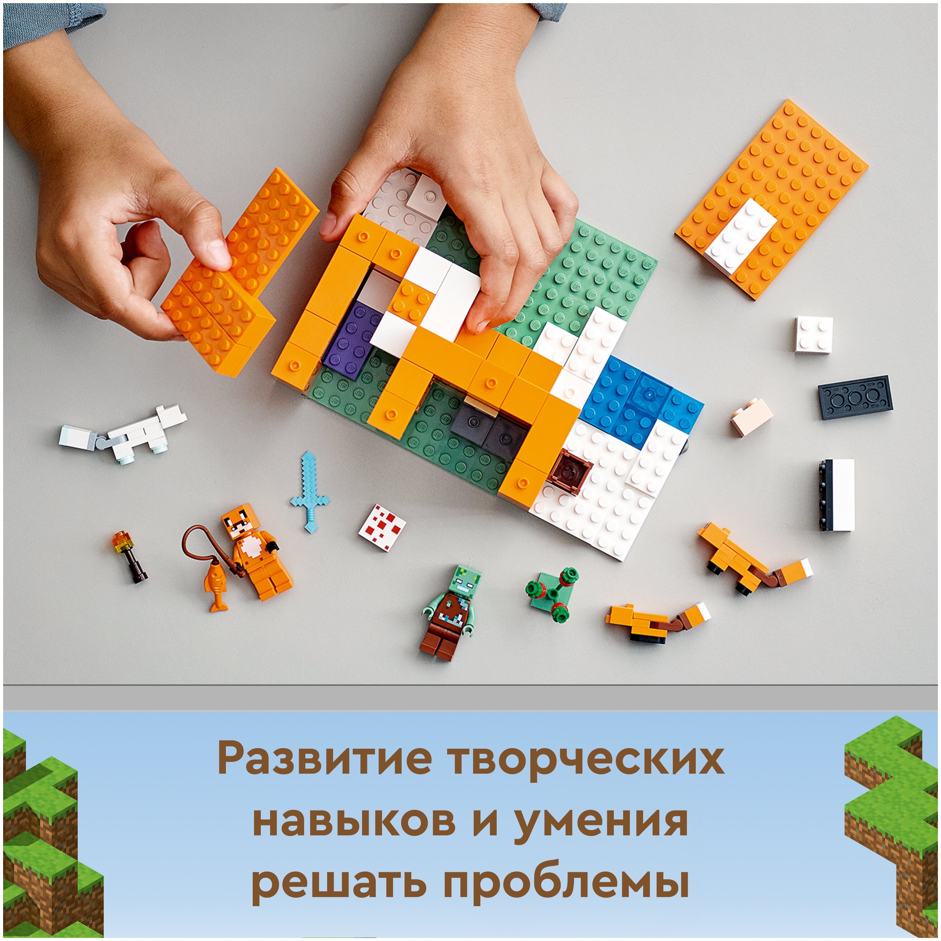 Конструктор LEGO Minecraft Лисья хижина 21178 заказать