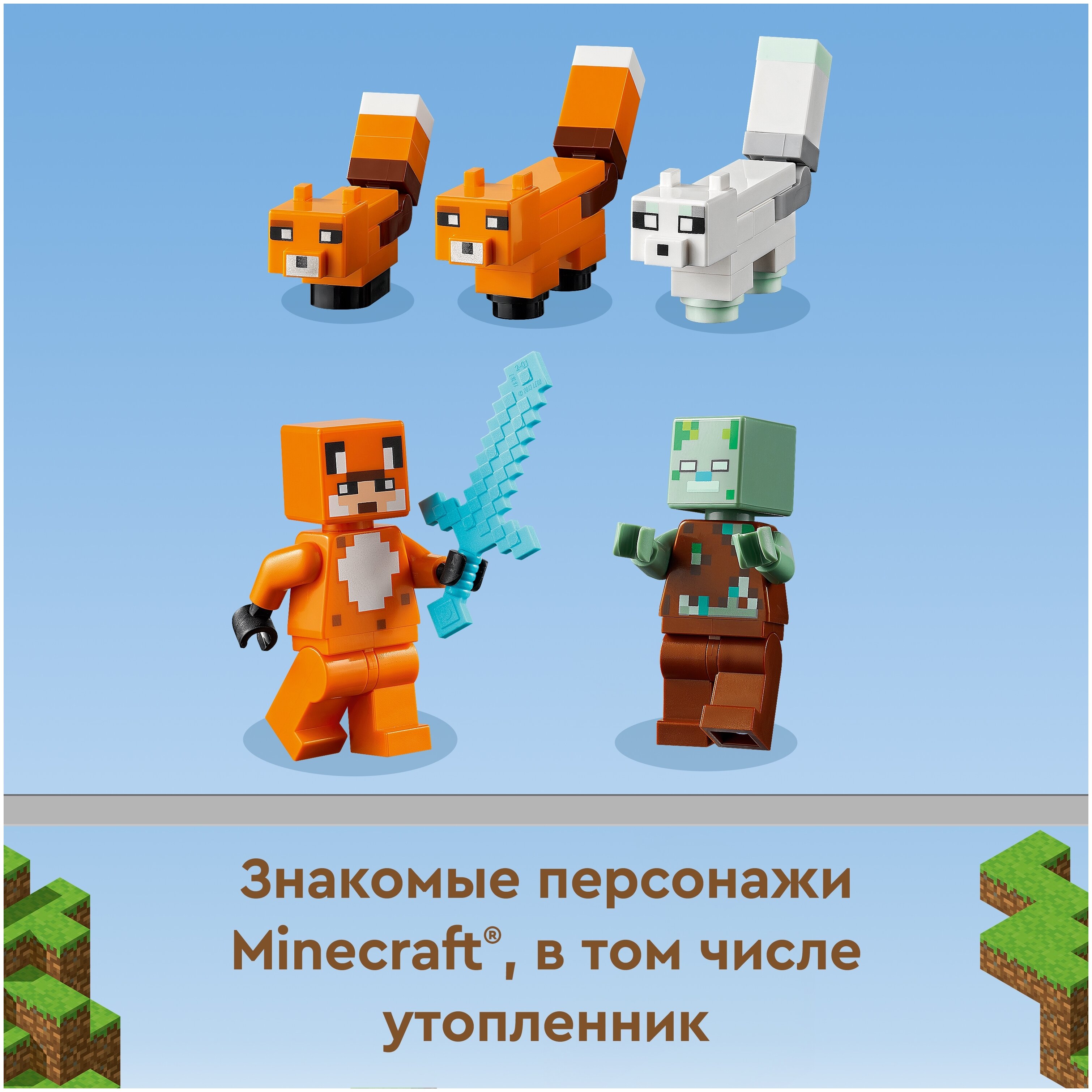 Конструктор LEGO Minecraft Лисья хижина 21178 Казахстан