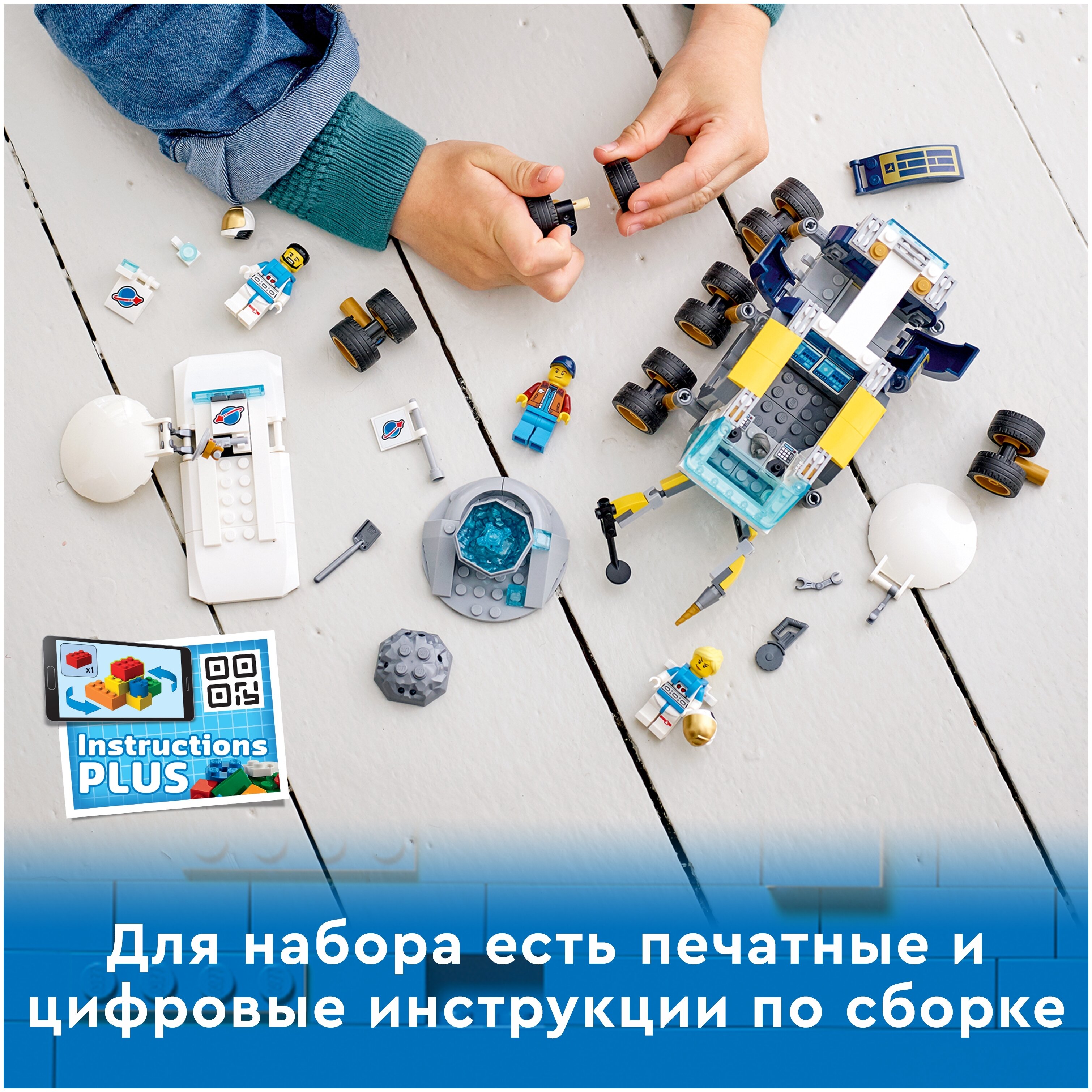 Конструктор LEGO Луноход CITY 60348 заказать