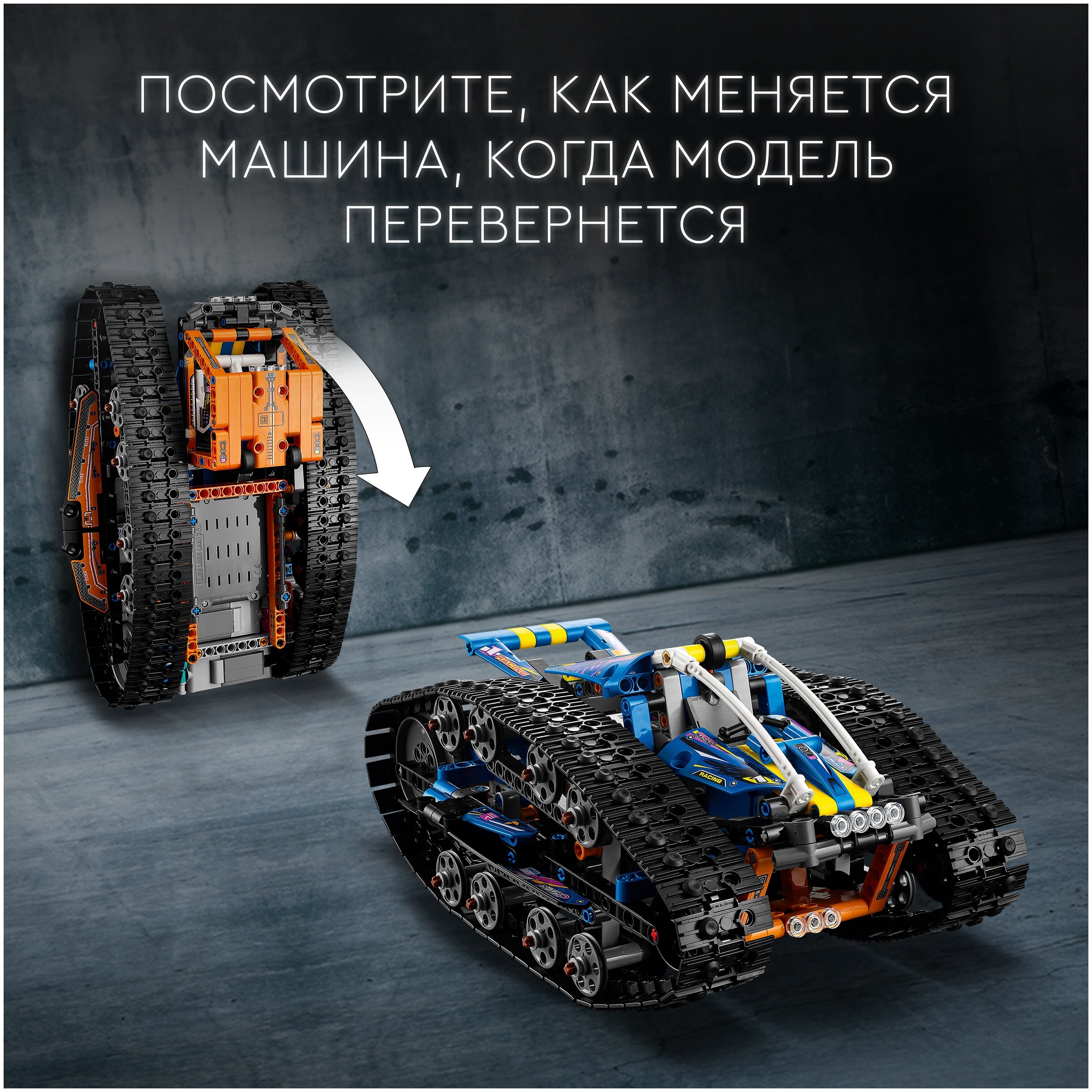 Конструктор LEGO Машина-трансформер на дистанционном управлении Technic 42140 заказать