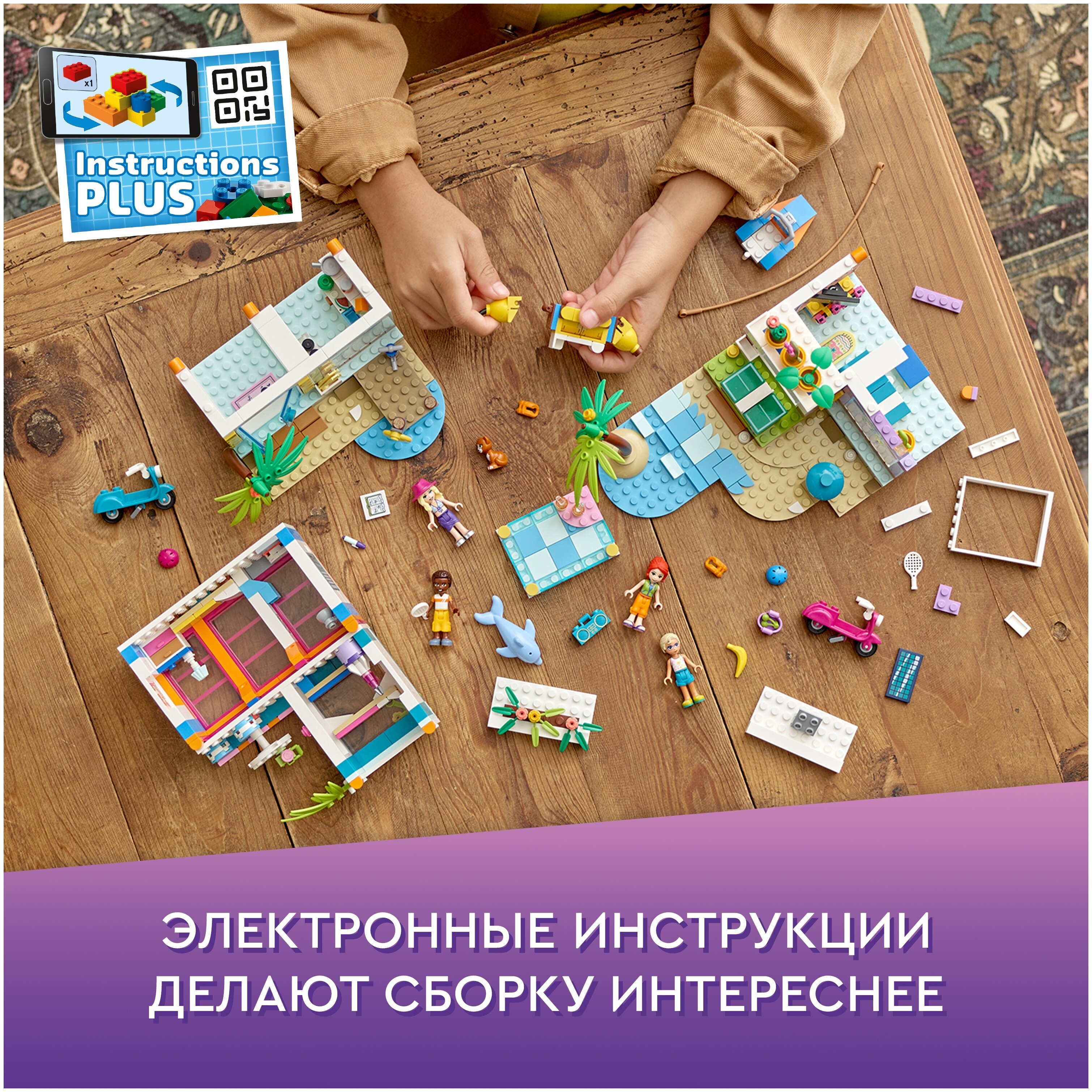 Конструктор LEGO Пляжный дом для отдыха Friends 41709 Казахстан