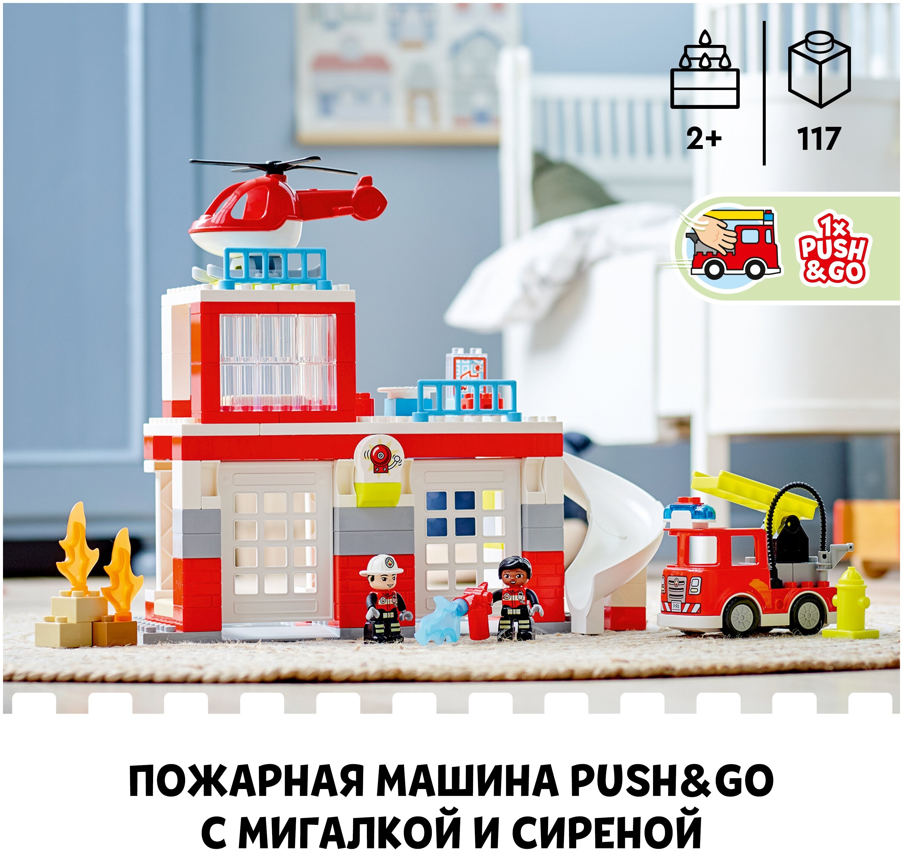 Цена Конструктор LEGO Пожарная часть и вертолёт DUPLO 10970