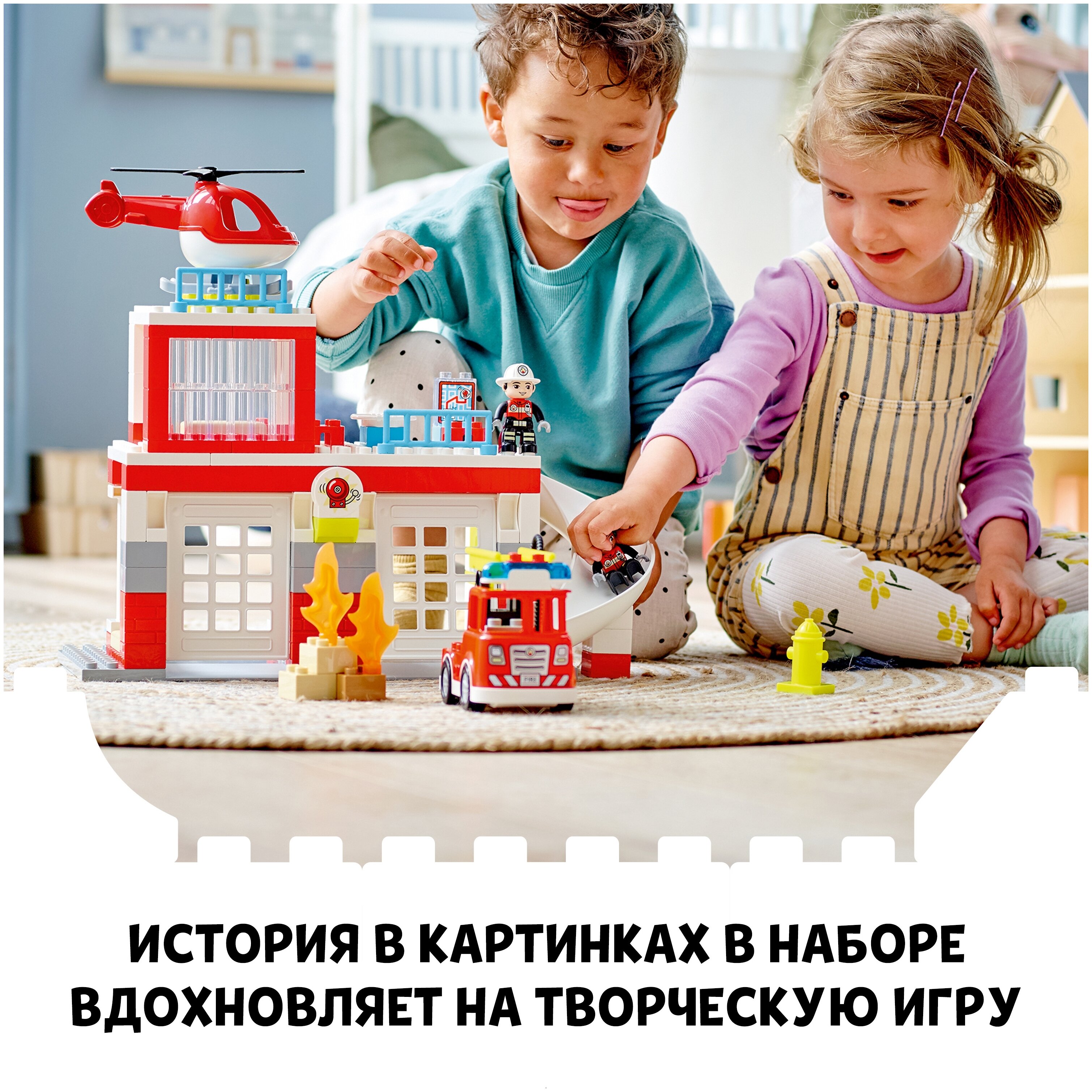 Конструктор LEGO Пожарная часть и вертолёт DUPLO 10970 Казахстан