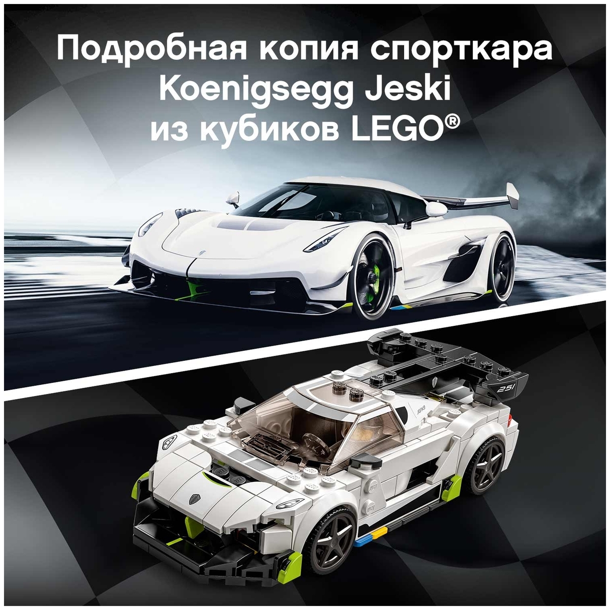 Конструктор LEGO 76900 Speed Champions Koenigsegg Jesko Казахстан