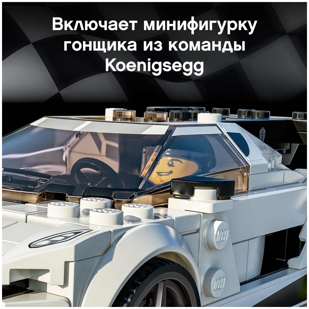 Конструктор LEGO 76900 Speed Champions Koenigsegg Jesko Казахстан