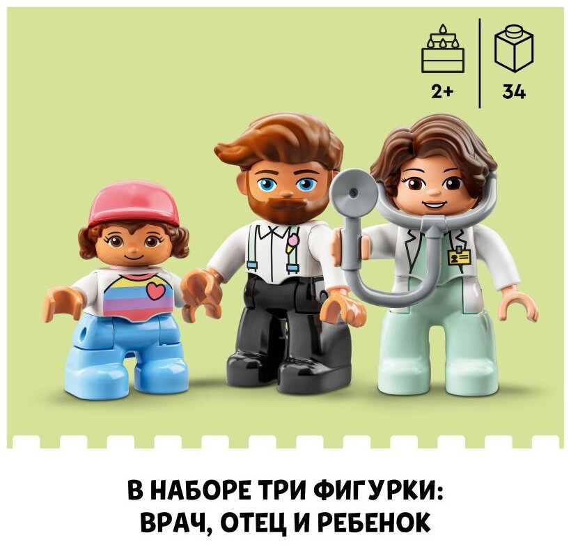 Конструктор LEGO 10968 Дупло Поход к врачу Казахстан