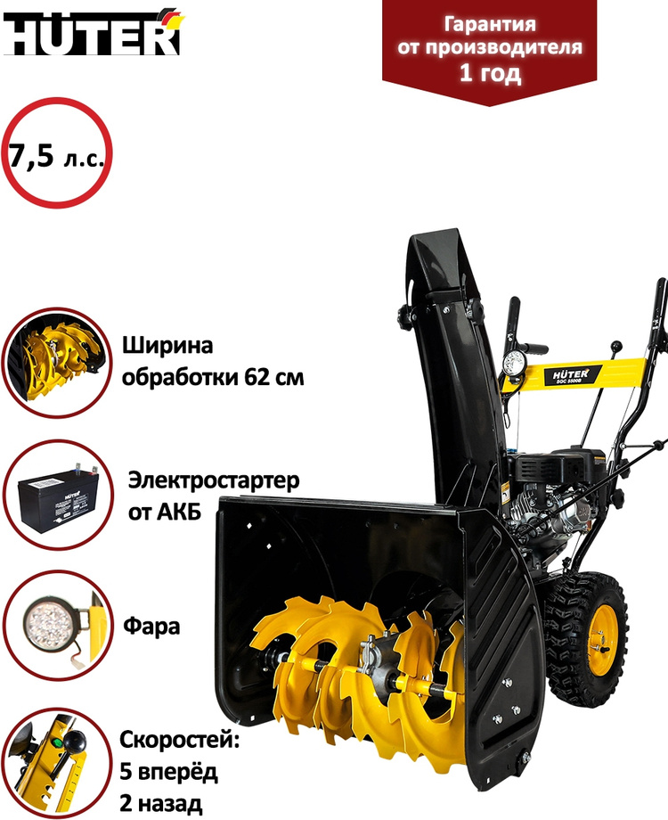 Снегоуборщик HUTER SGC 5500B (70/7/21)