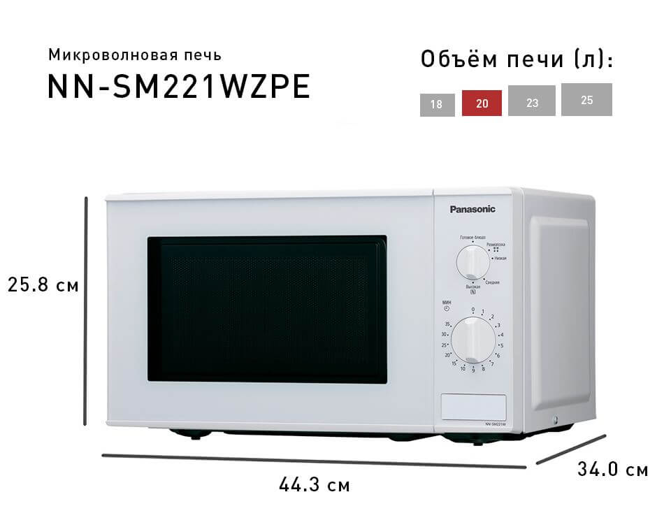 Микроволновая печь PANASONIC NN-SM221WZPE