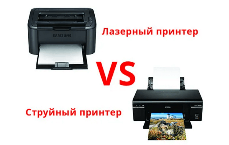 Что лучше лазерный принтер или струйный принтер