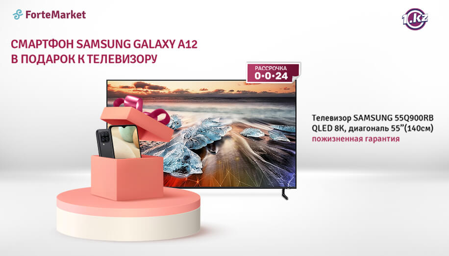 При покупке телевизора SAMSUNG 55Q900RB в подарок смартфон!
