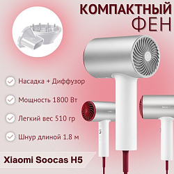 Фен SOOCAS H5 Silver