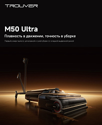 Пылесос DREAME Trouver M50 Ultra (HMH28A)