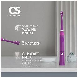 Зубная щетка CS Medica CS-999-F Purple