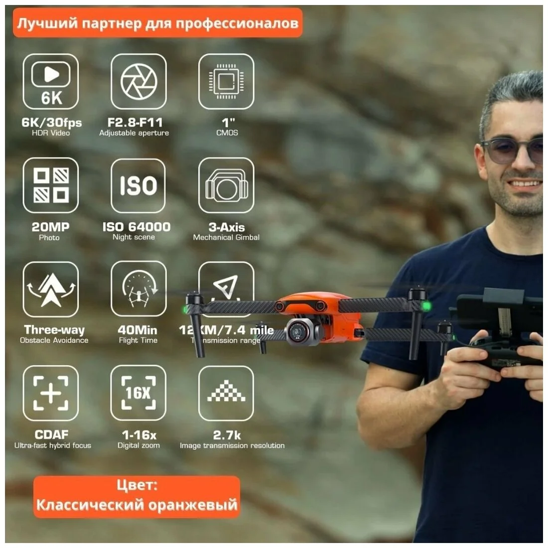 Квадрокоптер AUTEL Lite+ Premium Bundle Orange Казахстан