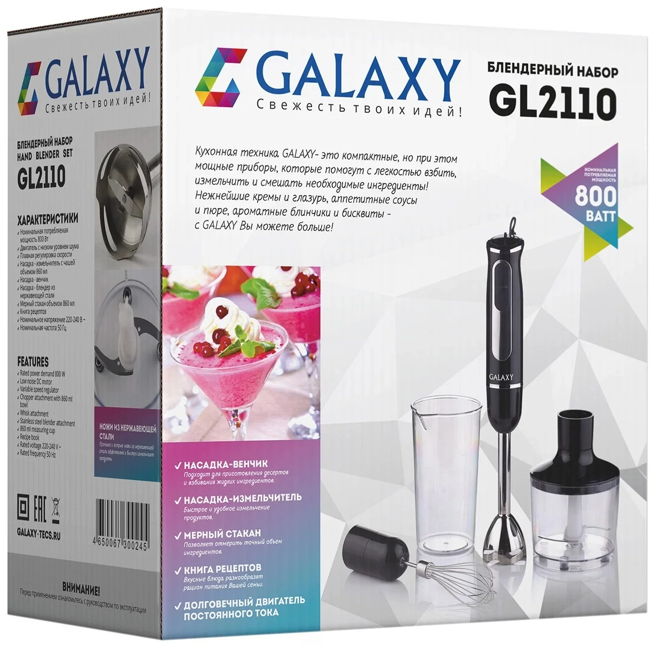 Блендер GALAXY GL 2110 Казахстан