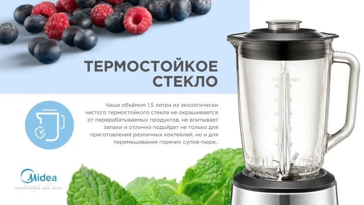 Блендер MIDEA MJ-BL5001AW заказать