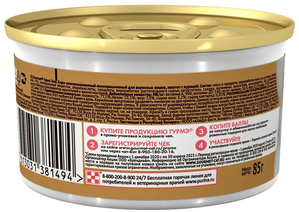 Фотография Корм для кошек PURINA Gourmet Gold паштет курица 85 гр