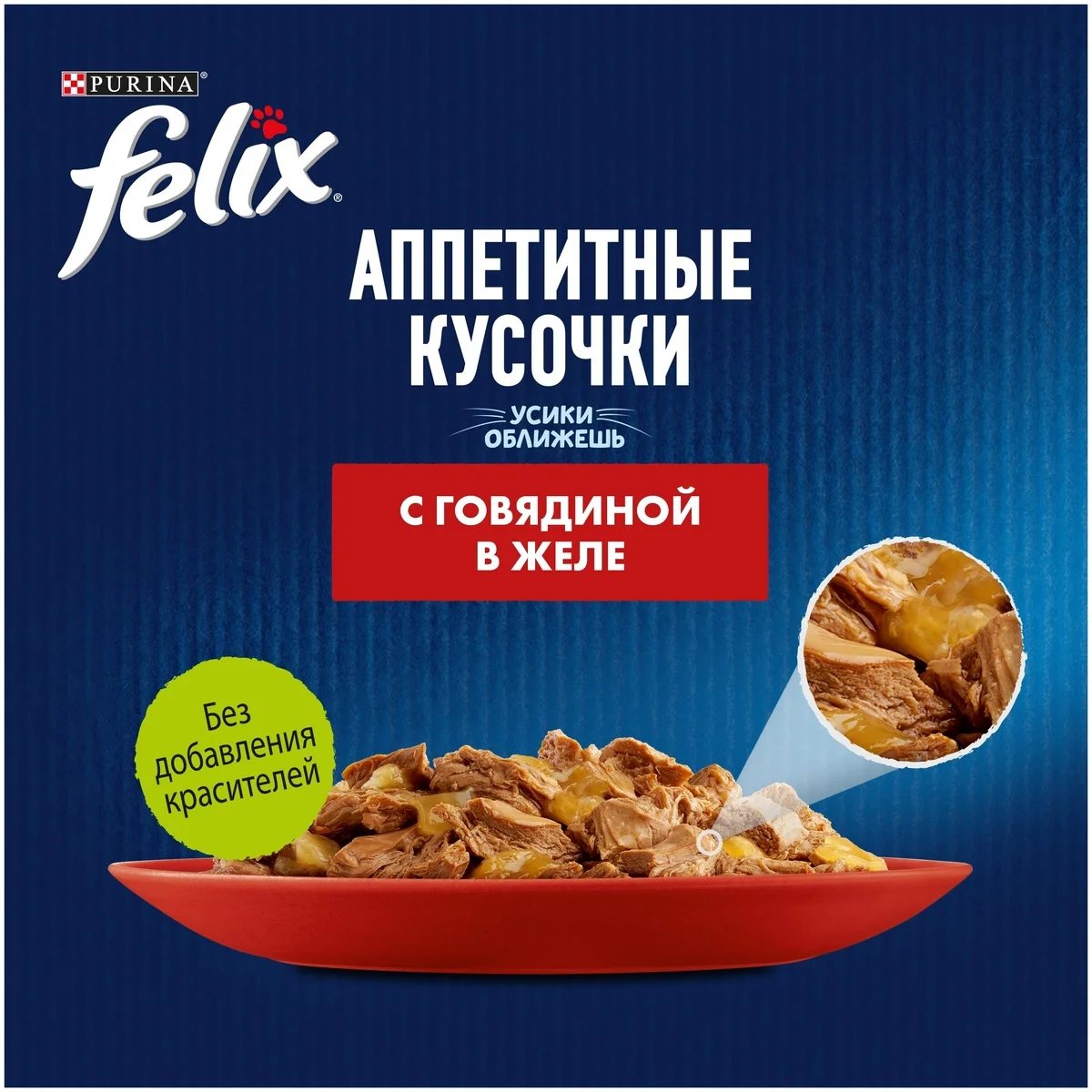 Купить Корм для кошек PURINA Felix желе говядина 85 гр