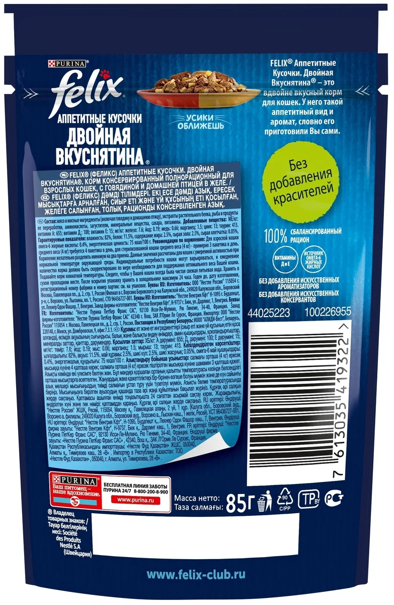 Фото Корм для кошек PURINA Felix Двойной Вкус говядина/птица 85 гр