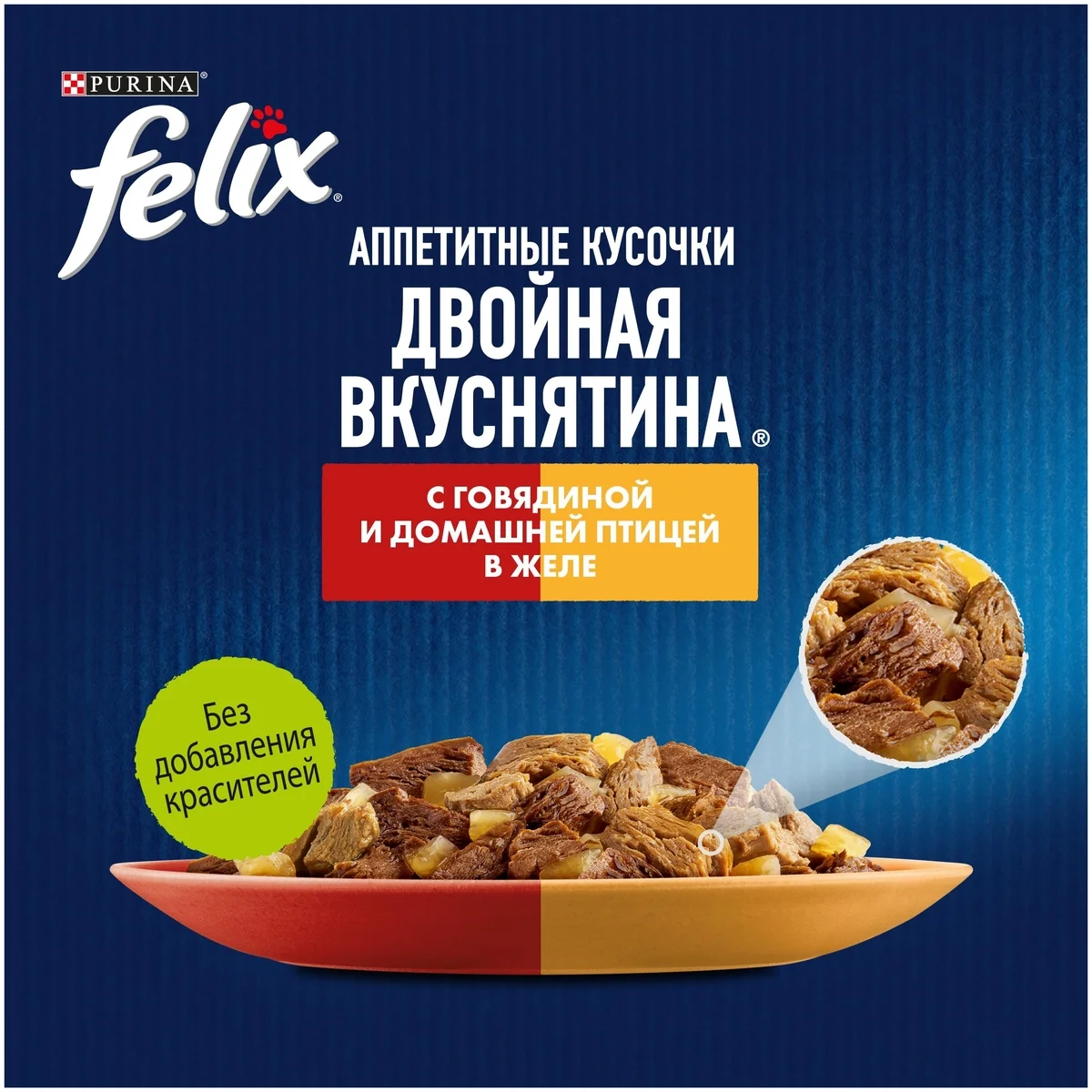 Цена Корм для кошек PURINA Felix Двойной Вкус говядина/птица 85 гр