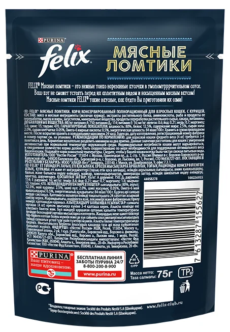 Фото Корм для кошек PURINA Felix Мясные ломтики курица 75 гр