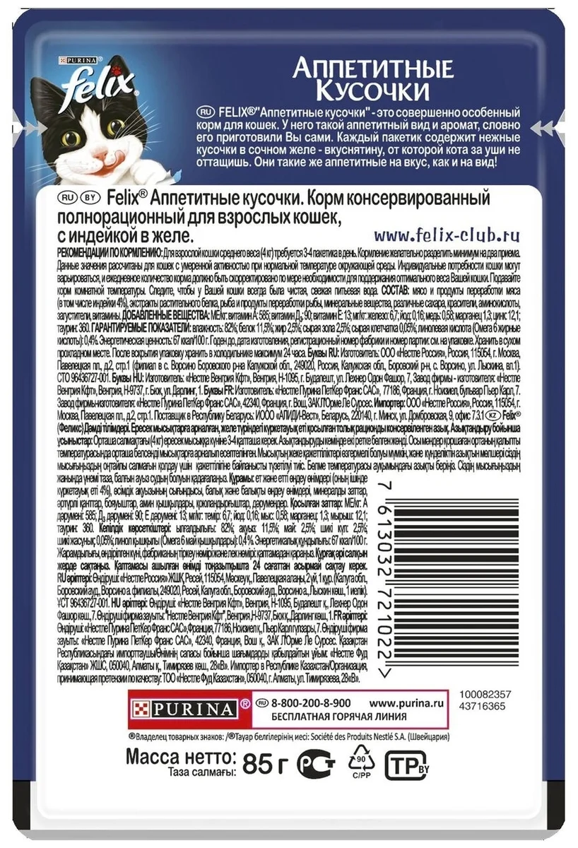 Картинка Корм для кошек PURINA Felix желе индейка 85 гр