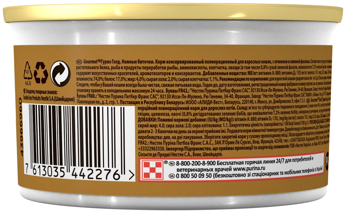 Фото Корм для кошек PURINA Gourmet Gold ягненок/фасоль 85 гр