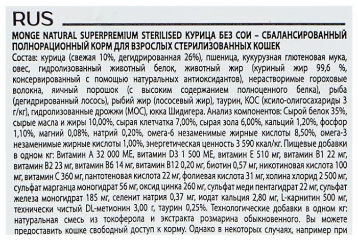 Фотография Корм MONGE CAT STERILIZEDСУХОЙ КОРМ ДЛЯ СТЕРИЛИЗОВАННЫХ КОШЕК 1,5 кг