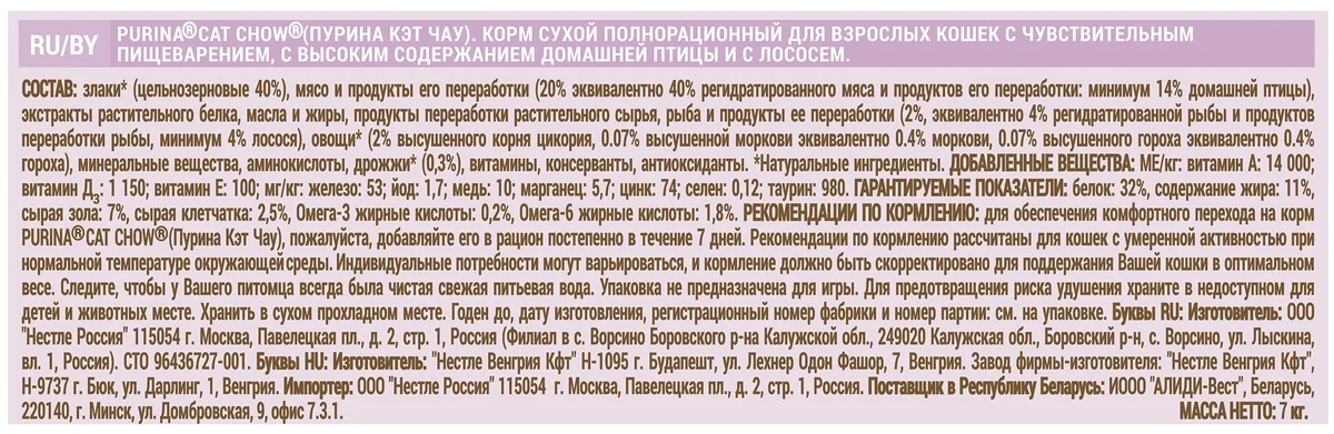 Картинка Корм для кошек PURINA Cat Chow Sensitive чуств.пищ. 15 кг