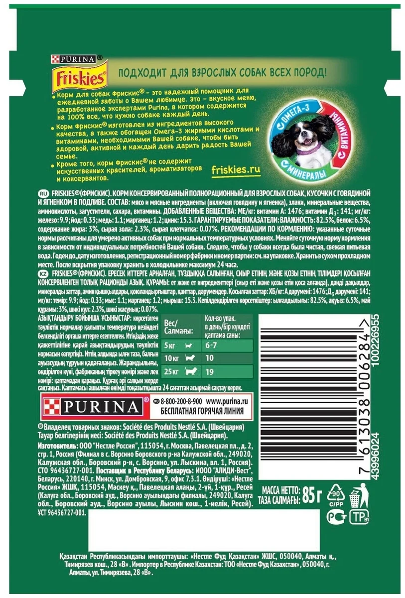 Фото Корм для собак PURINA Friskies говядина/ягнёнок 85 гр