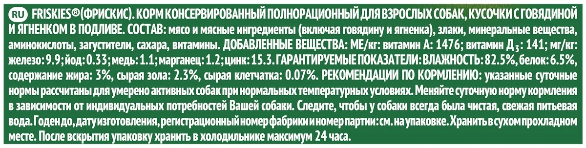 Фотография Корм для собак PURINA Friskies говядина/ягнёнок 85 гр