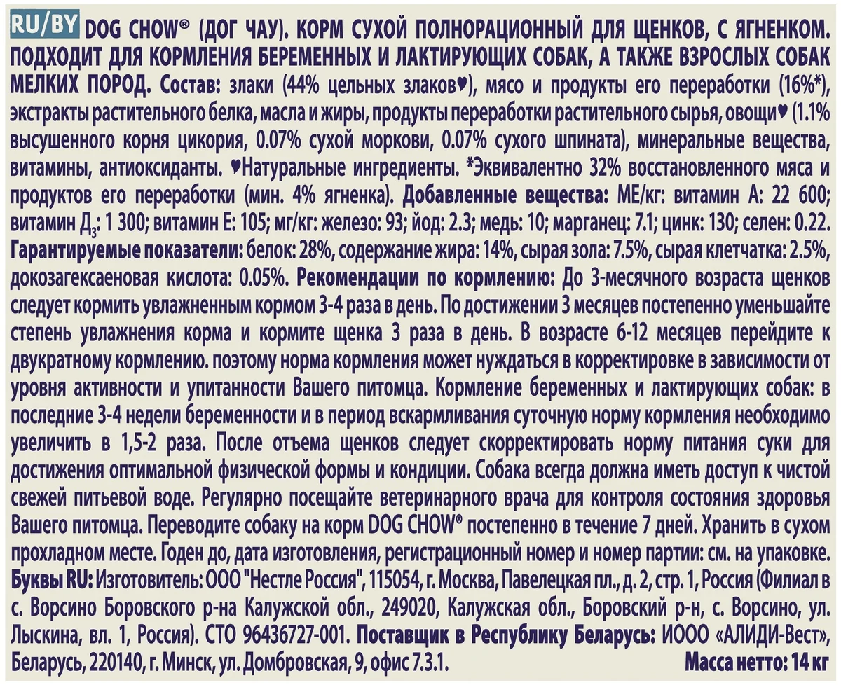 Картинка Корм для собак PURINA Dog Chow д/щенков ягненок/рис 14 кг