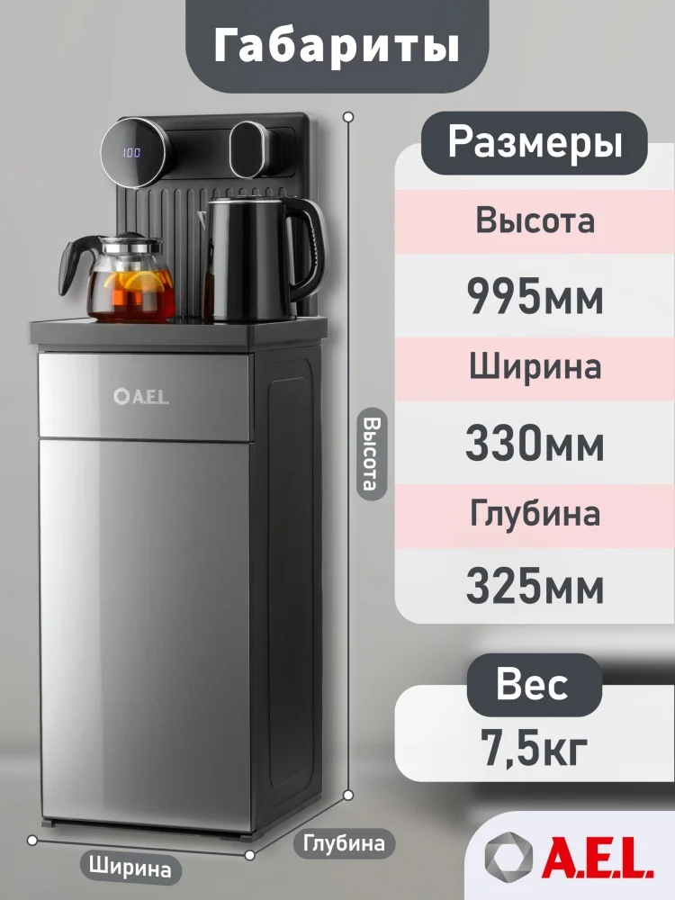 Фотография Кулер для воды A.E.L с чайным столиком Тиабар LD-AEL-81a cool grey